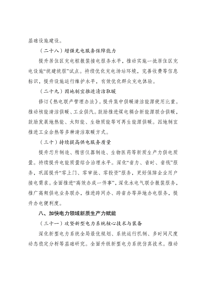 两部门印发《新型电力系统建设“十五五”规划》-地大热能