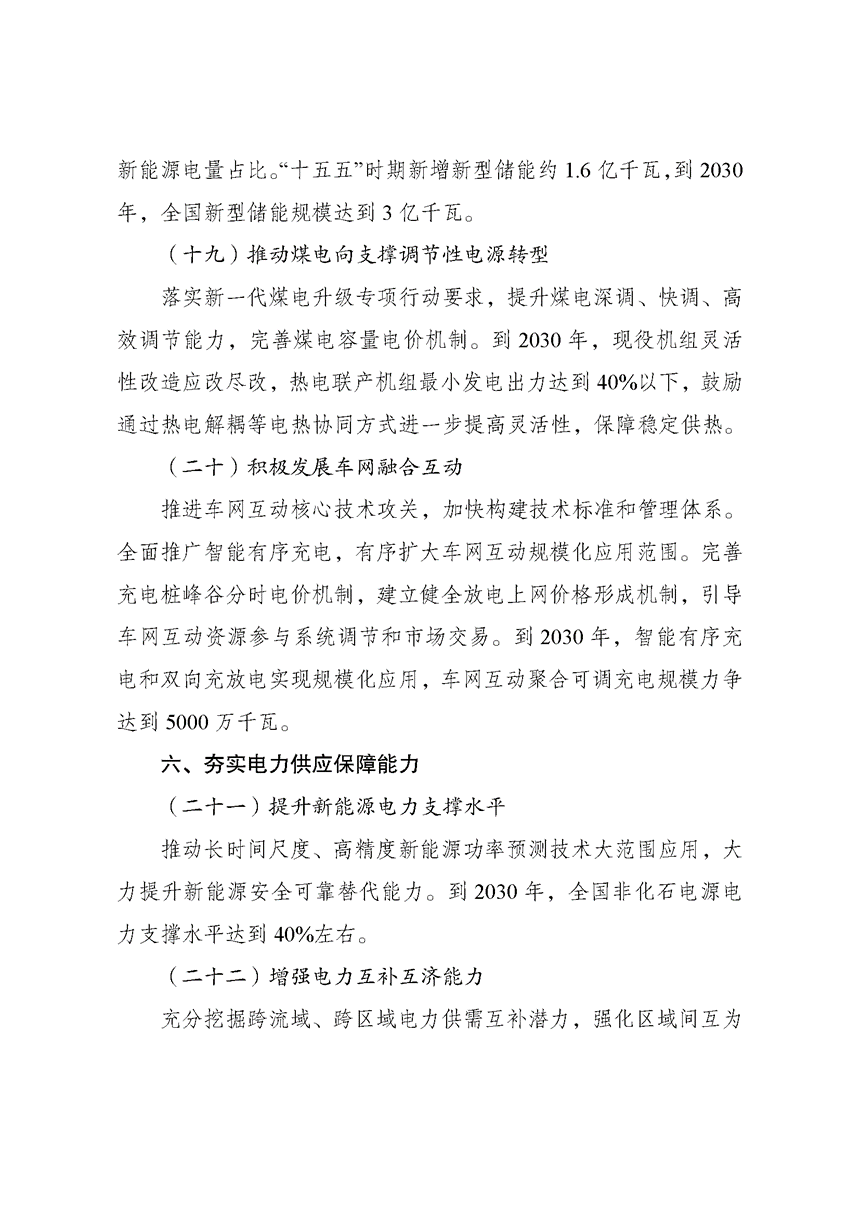 两部门印发《新型电力系统建设“十五五”规划》-地大热能