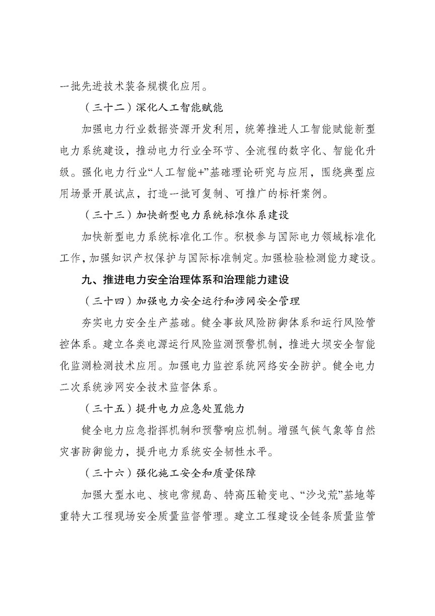 两部门印发《新型电力系统建设“十五五”规划》-地大热能