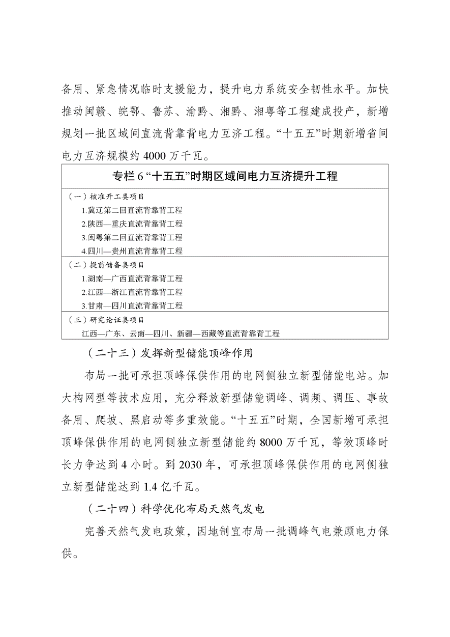 两部门印发《新型电力系统建设“十五五”规划》-地大热能