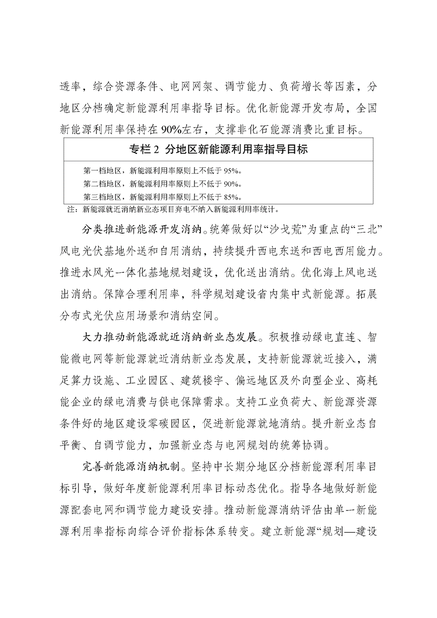 两部门印发《新型电力系统建设“十五五”规划》-地大热能