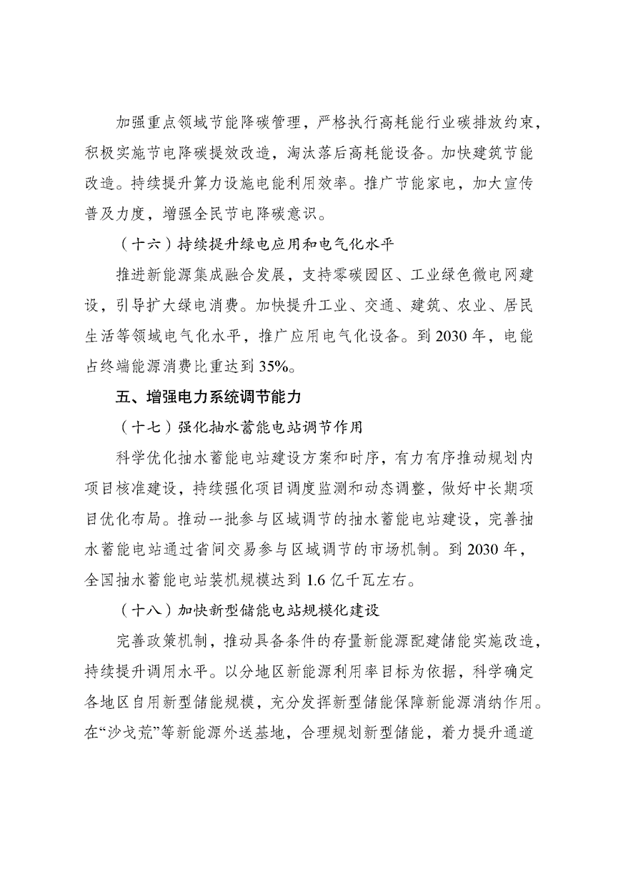 两部门印发《新型电力系统建设“十五五”规划》-地大热能