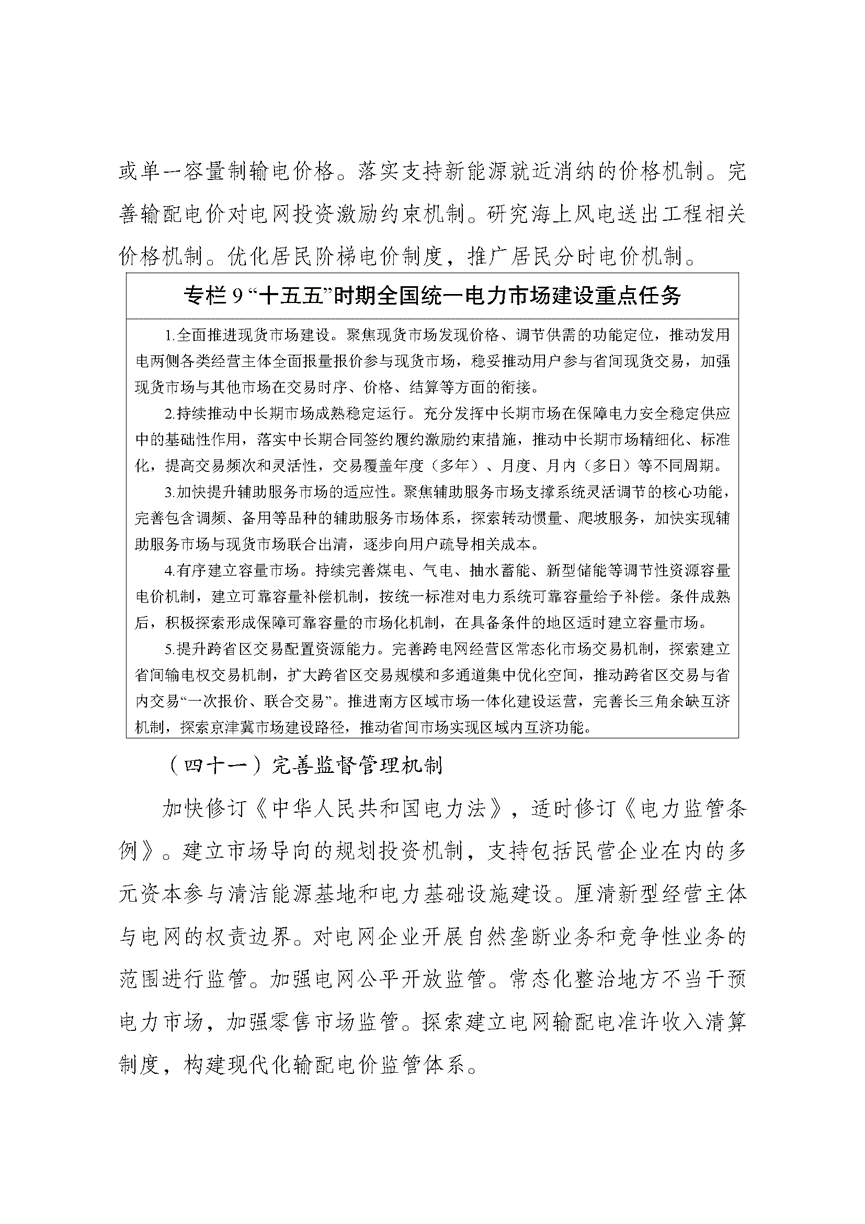 两部门印发《新型电力系统建设“十五五”规划》-地大热能