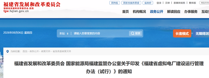 《福建省虚拟电厂建设运行管理办法（试行）》印发-地大热能