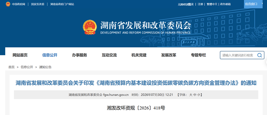 湖南低碳零碳负碳方向资金管理办法:支持使用地热能零碳热能资源集中供热-地大热能 湖南低碳零碳负碳方向资金管理办法:支持使用地热能零碳热能资源集中供热-地大热能