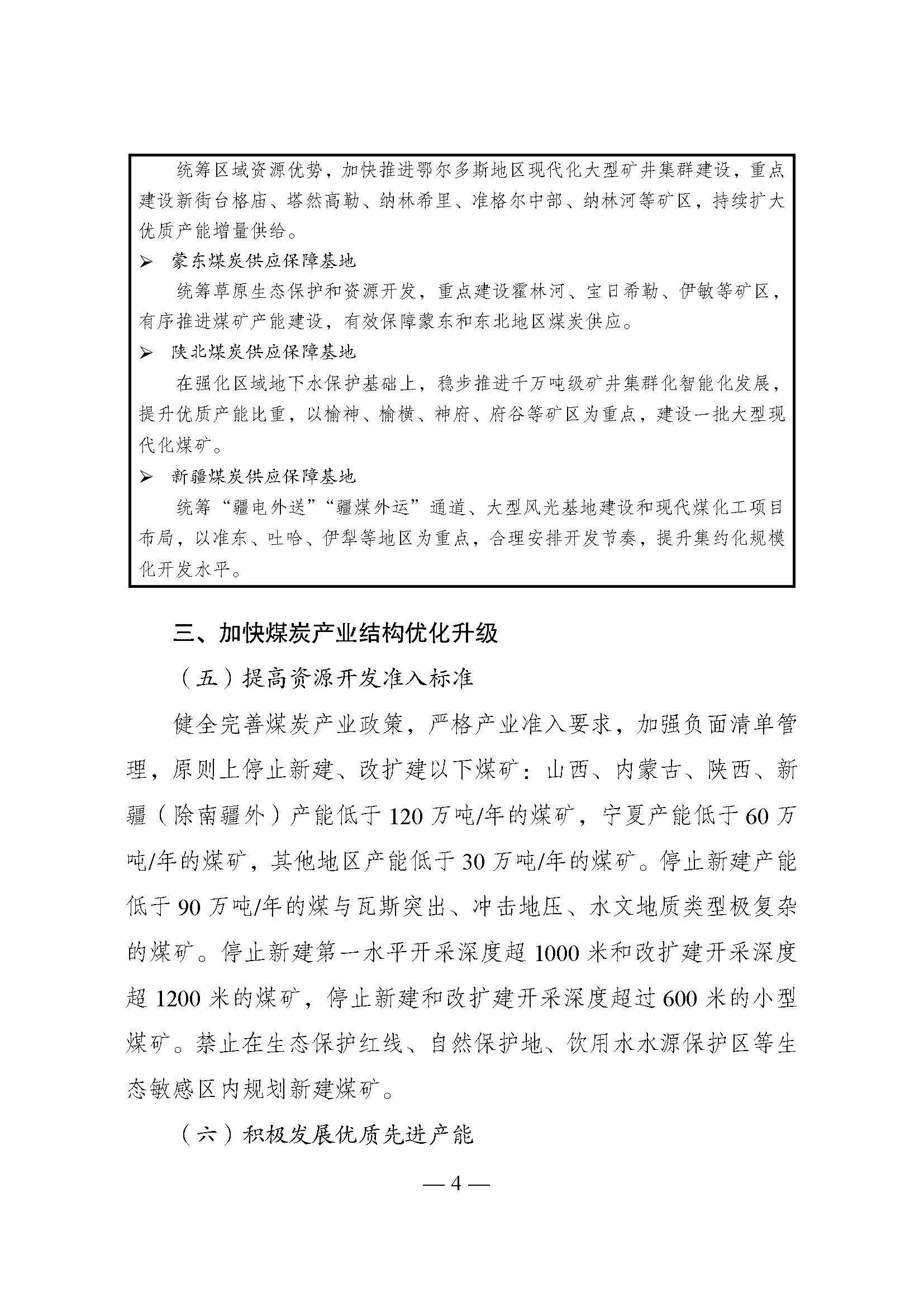 国家发展改革委印发《煤炭工业发展“十五五”规划》：积极发展浅层地热能供暖-地大热能