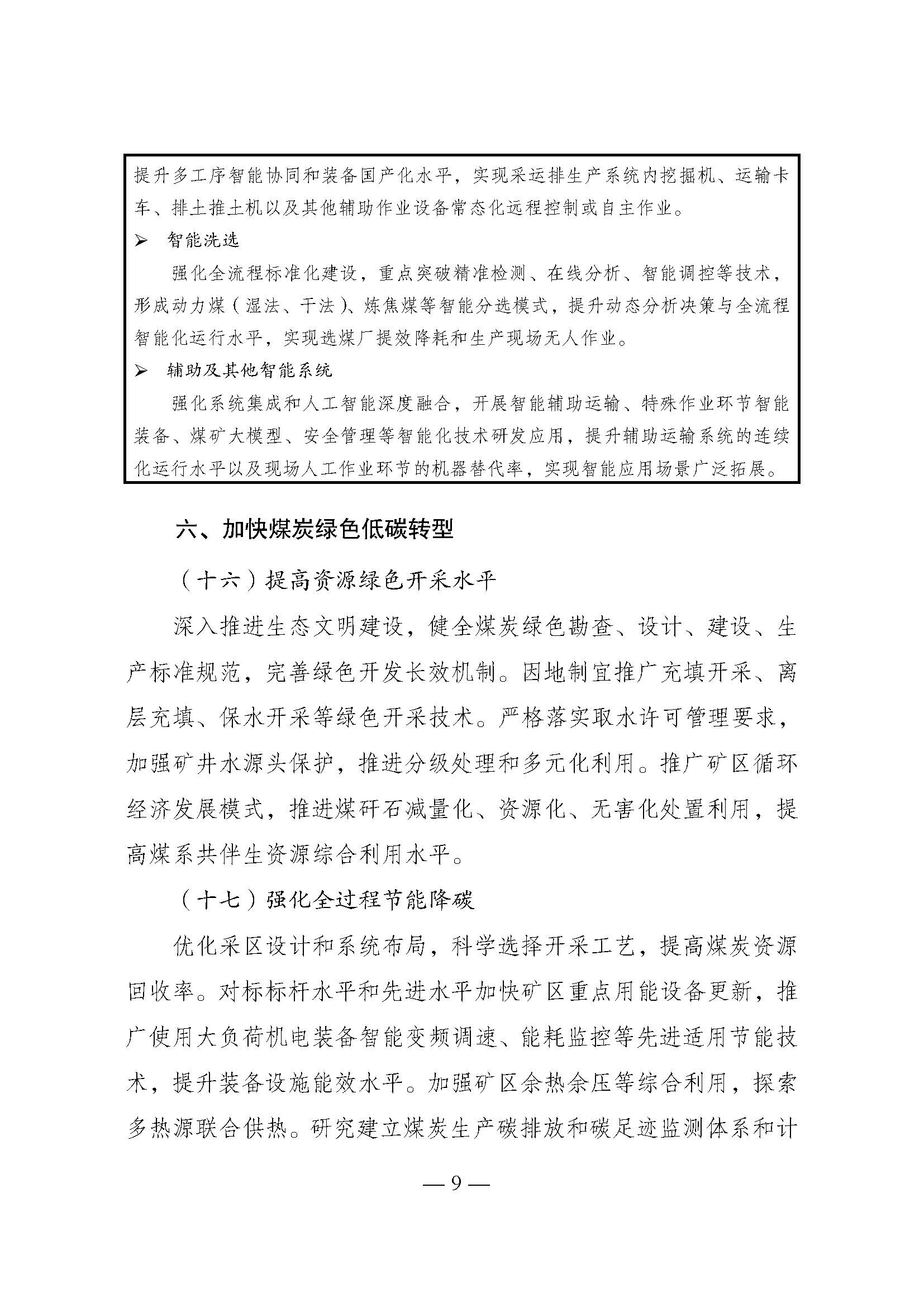 国家发展改革委印发《煤炭工业发展“十五五”规划》：积极发展浅层地热能供暖-地大热能