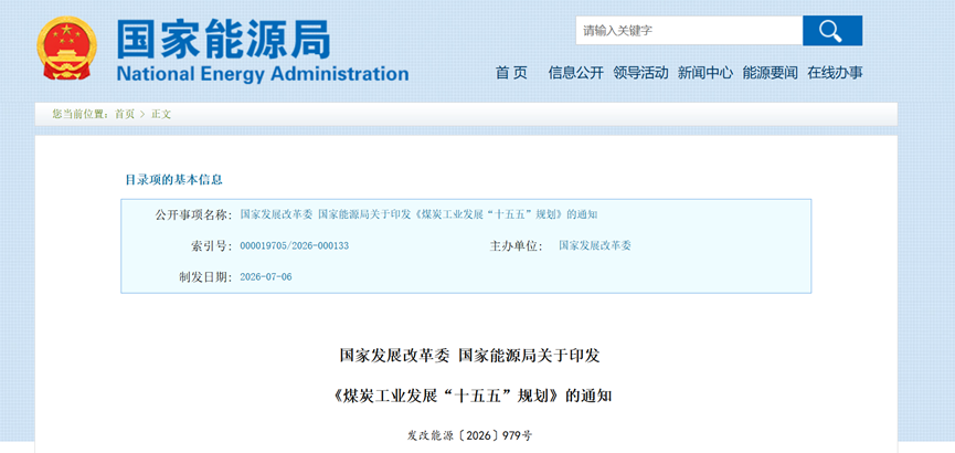 国家发展改革委印发《煤炭工业发展“十五五”规划》：积极发展浅层地热能供暖-地大热能