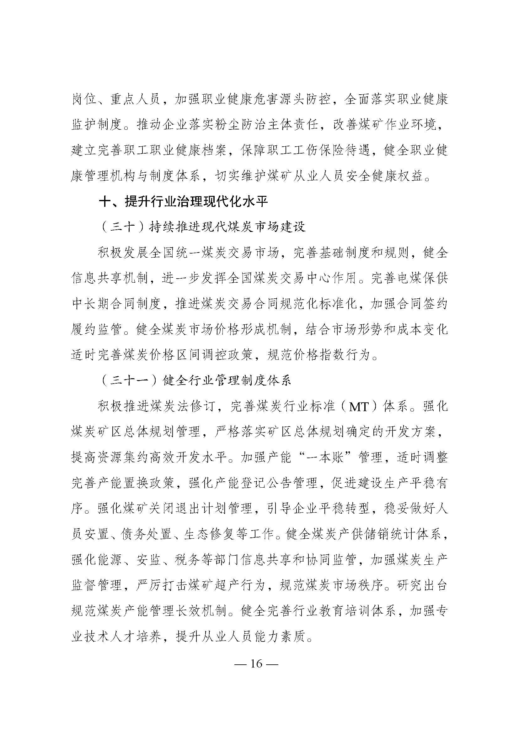 国家发展改革委印发《煤炭工业发展“十五五”规划》：积极发展浅层地热能供暖-地大热能