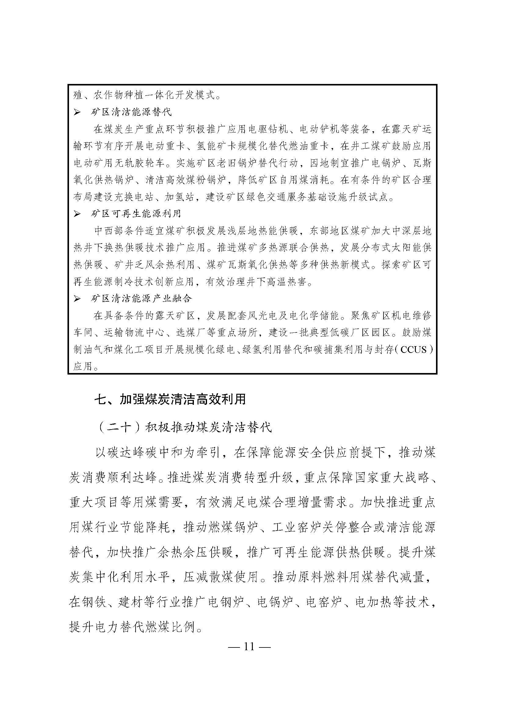 国家发展改革委印发《煤炭工业发展“十五五”规划》：积极发展浅层地热能供暖-地大热能