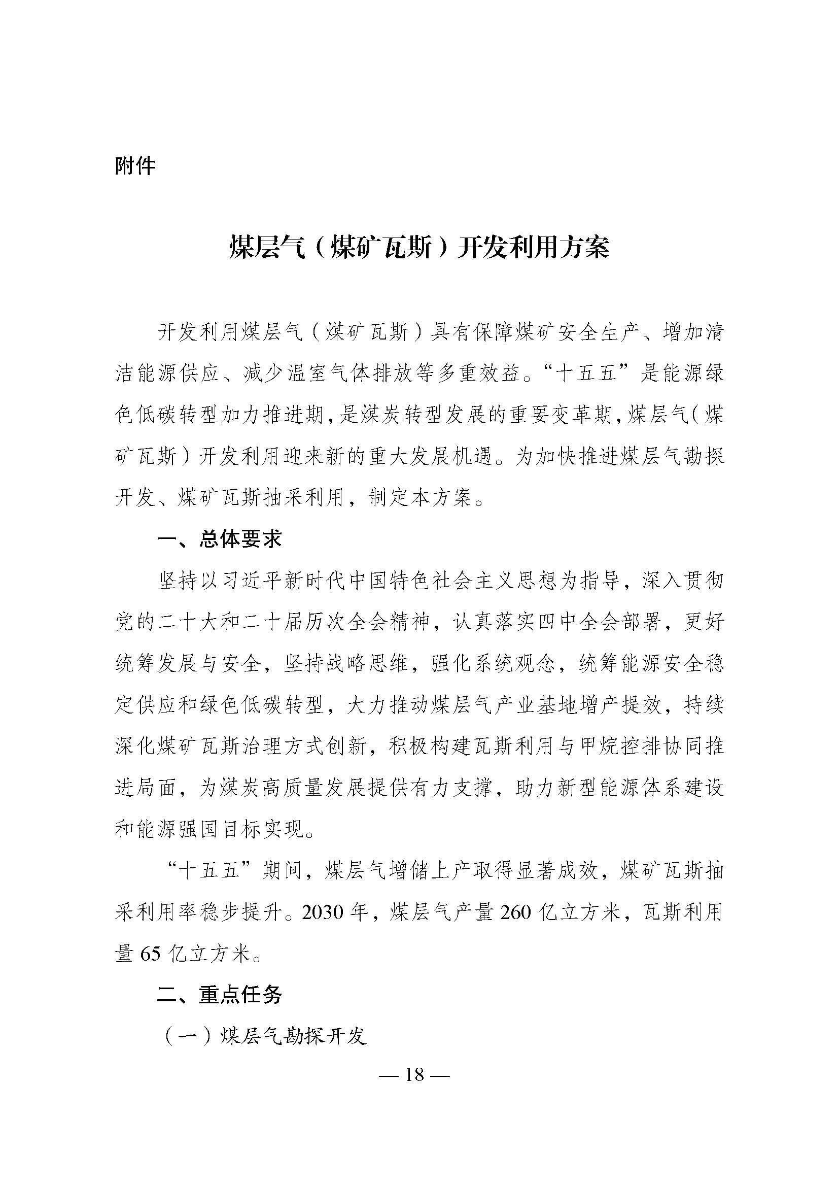 国家发展改革委印发《煤炭工业发展“十五五”规划》：积极发展浅层地热能供暖-地大热能