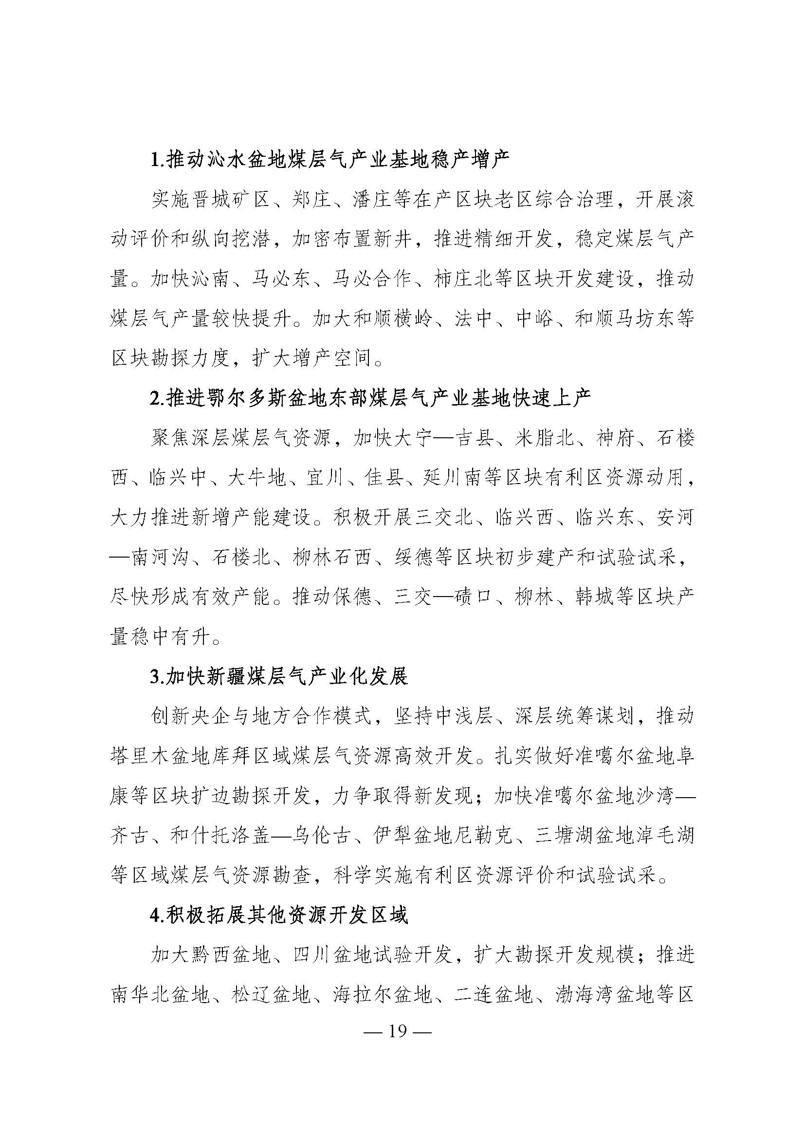 国家发展改革委印发《煤炭工业发展“十五五”规划》：积极发展浅层地热能供暖-地大热能