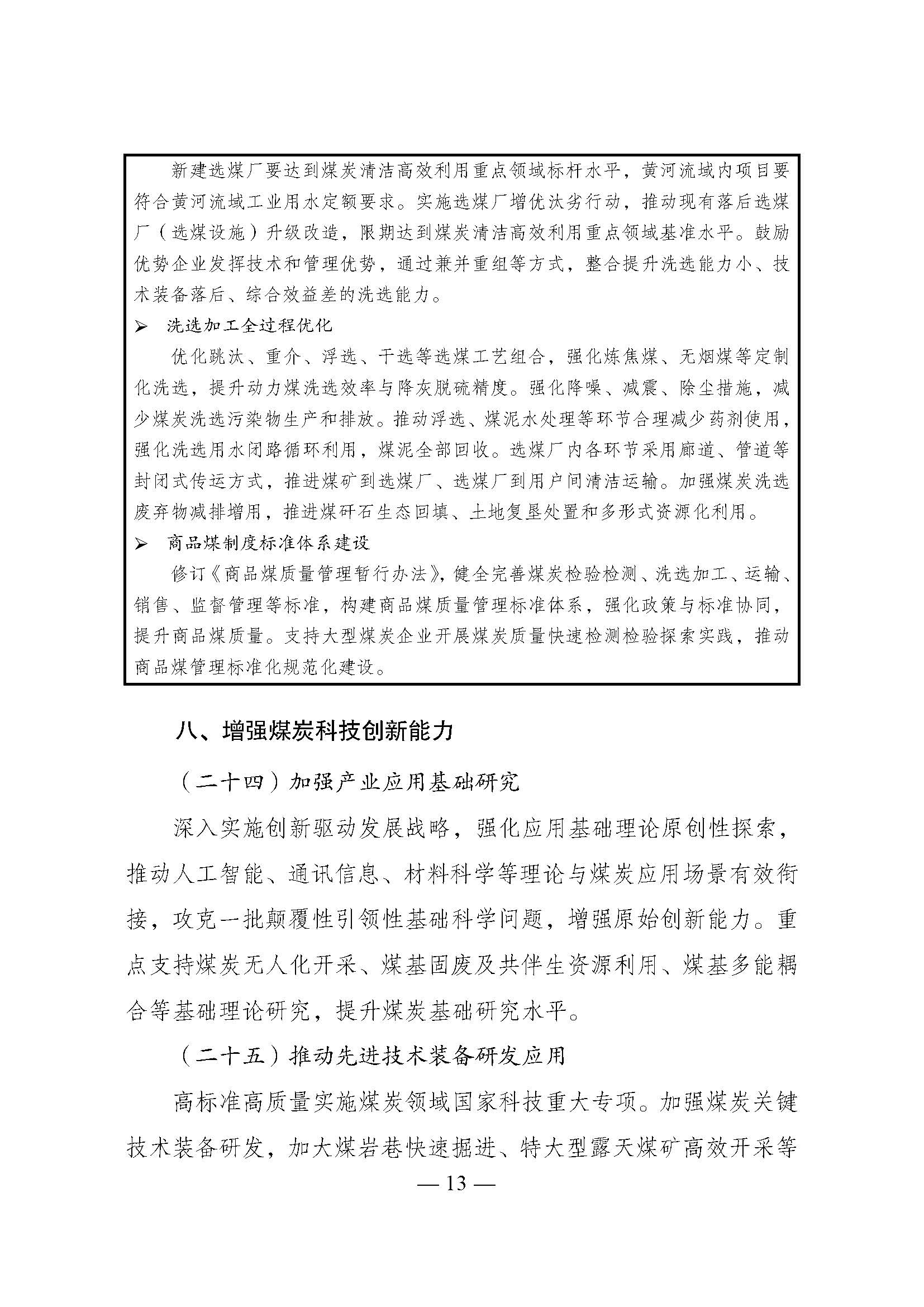 国家发展改革委印发《煤炭工业发展“十五五”规划》：积极发展浅层地热能供暖-地大热能