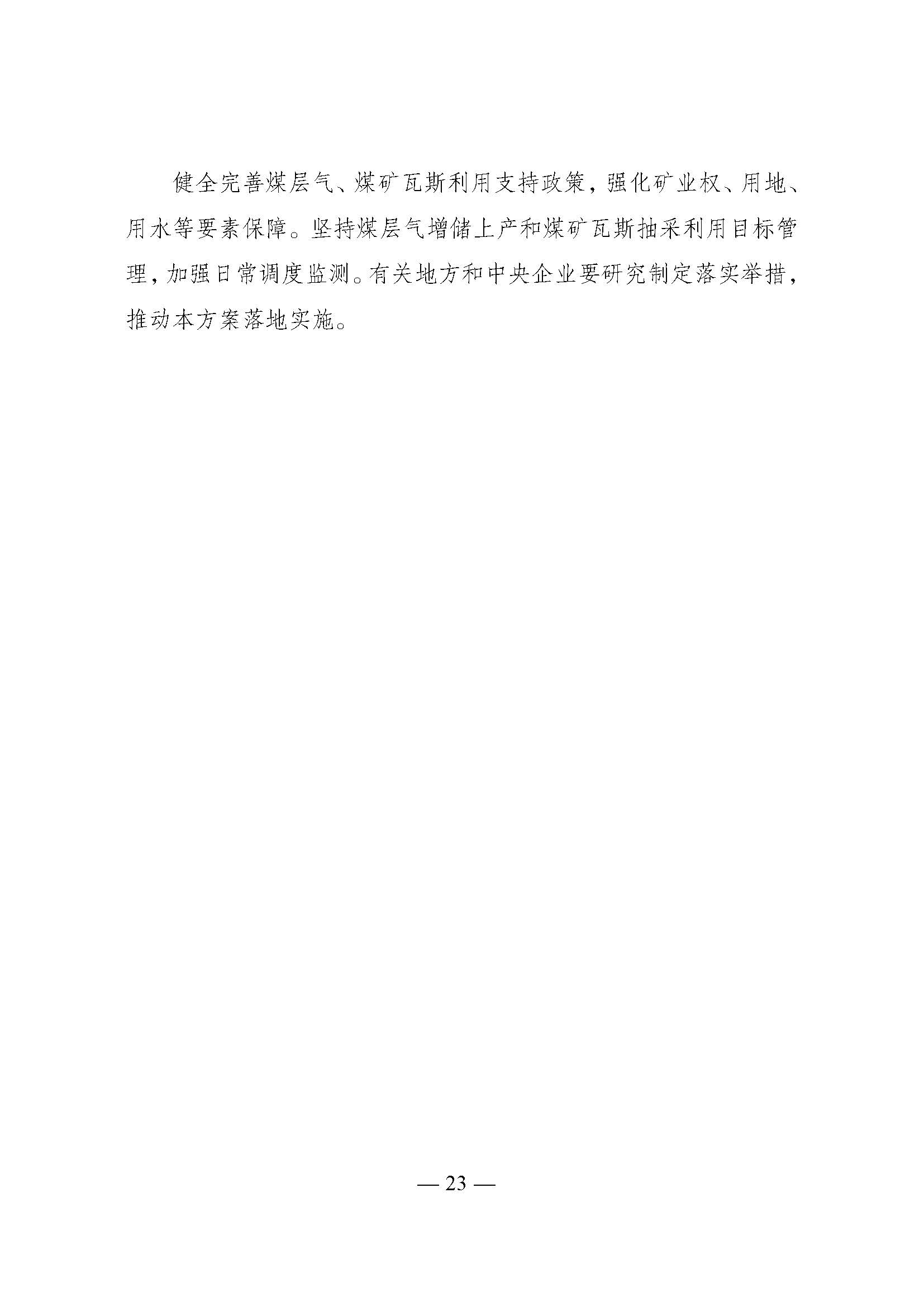 国家发展改革委印发《煤炭工业发展“十五五”规划》：积极发展浅层地热能供暖-地大热能
