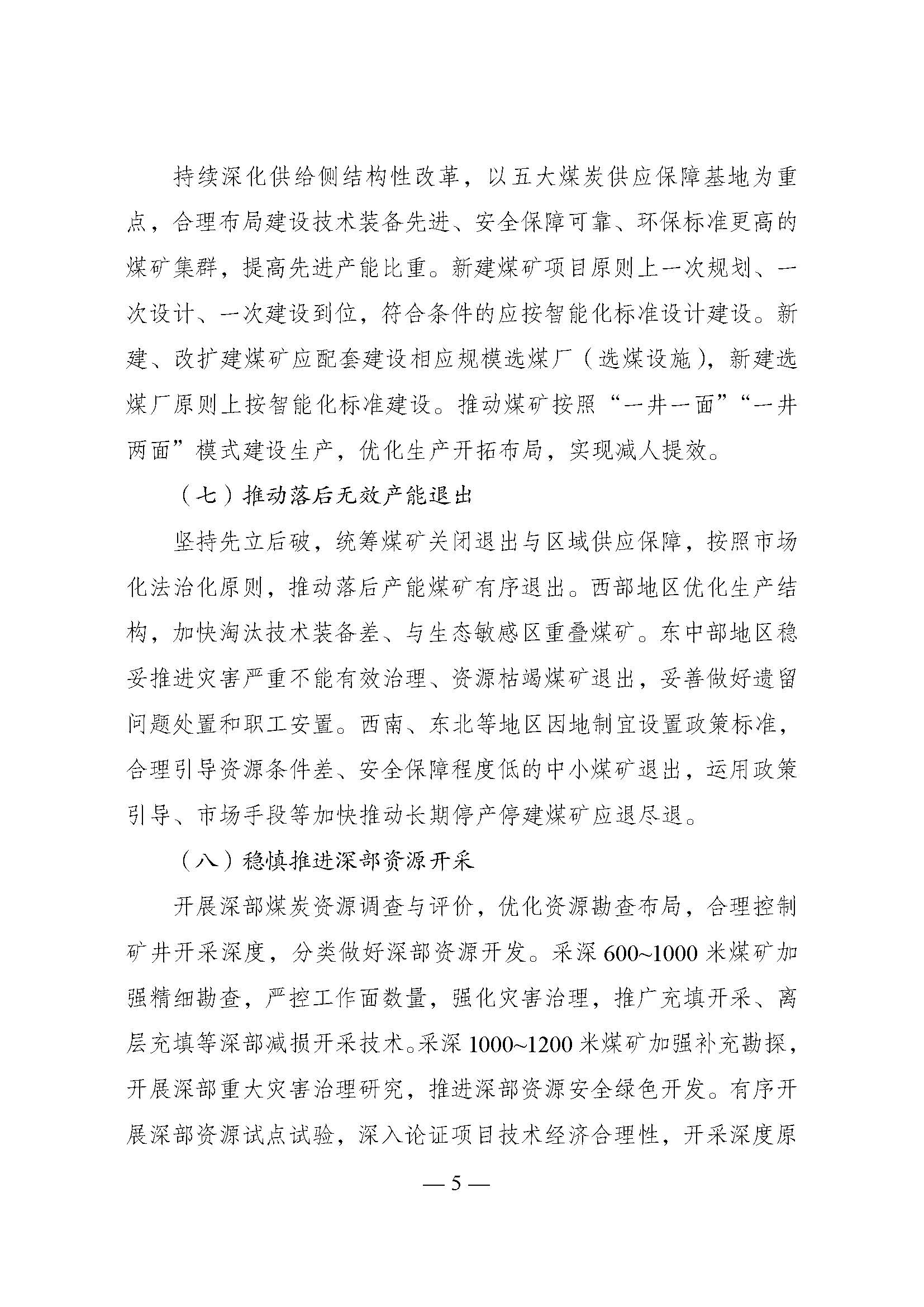 国家发展改革委印发《煤炭工业发展“十五五”规划》：积极发展浅层地热能供暖-地大热能