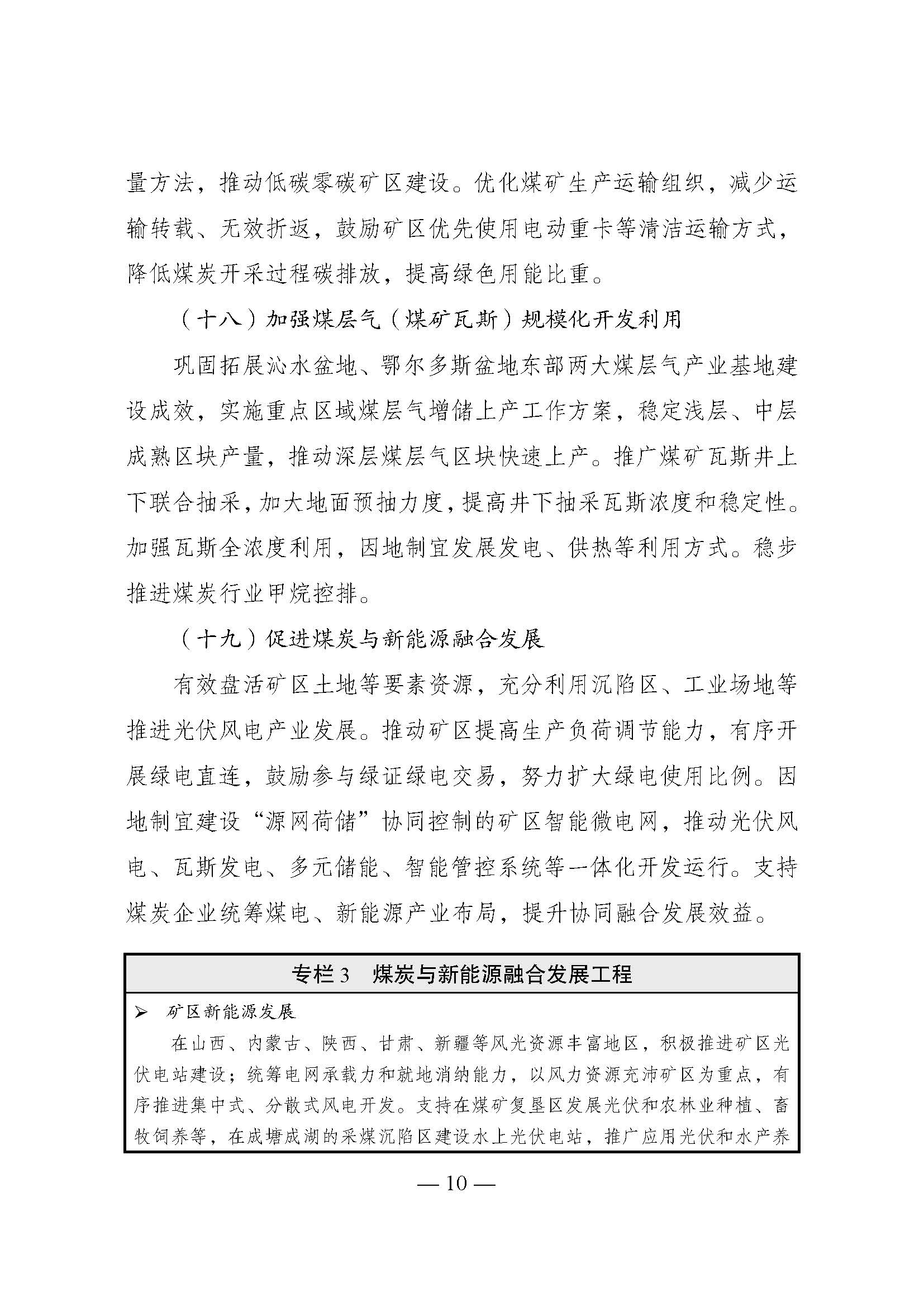 国家发展改革委印发《煤炭工业发展“十五五”规划》：积极发展浅层地热能供暖-地大热能