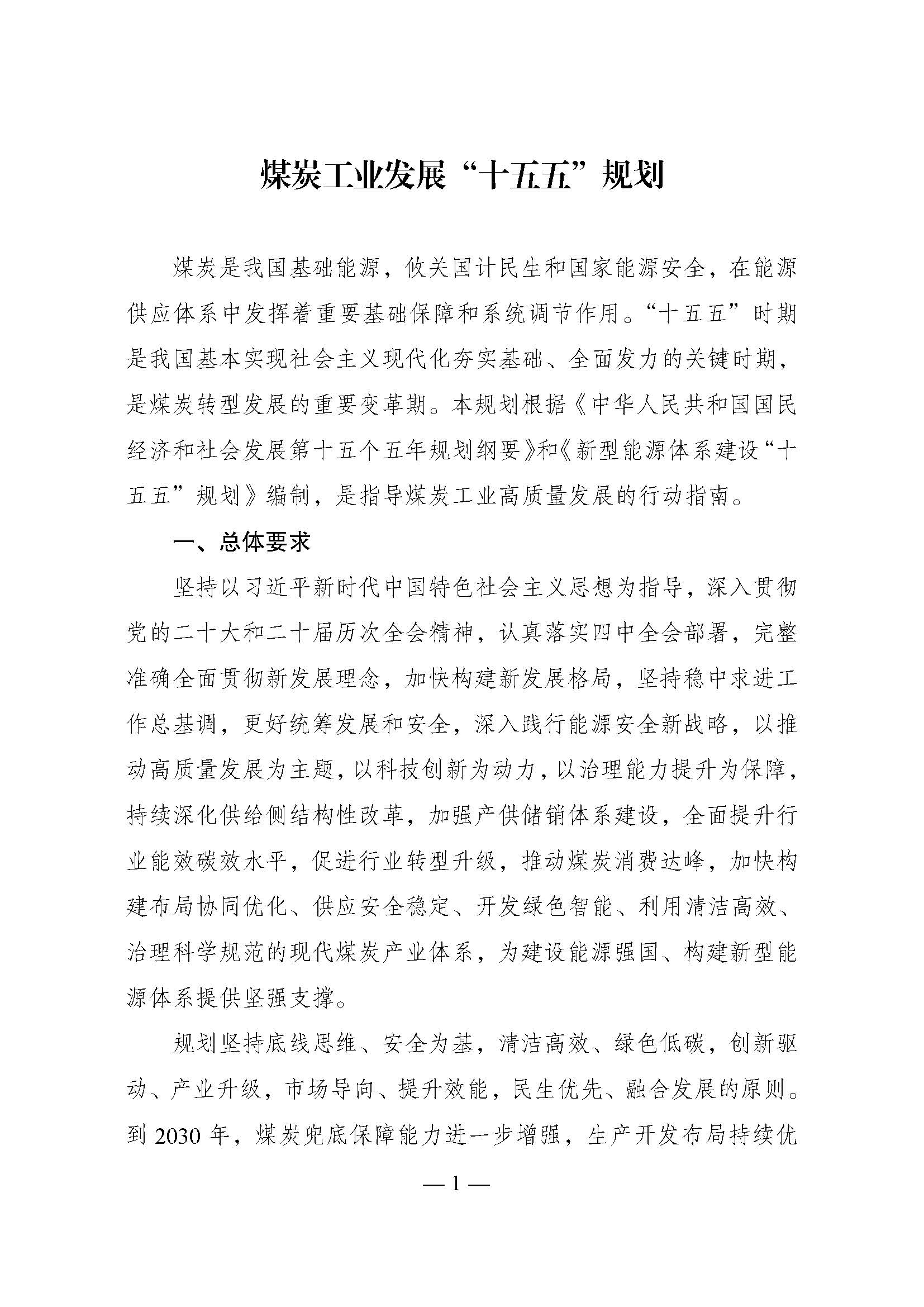 国家发展改革委印发《煤炭工业发展“十五五”规划》：积极发展浅层地热能供暖-地大热能