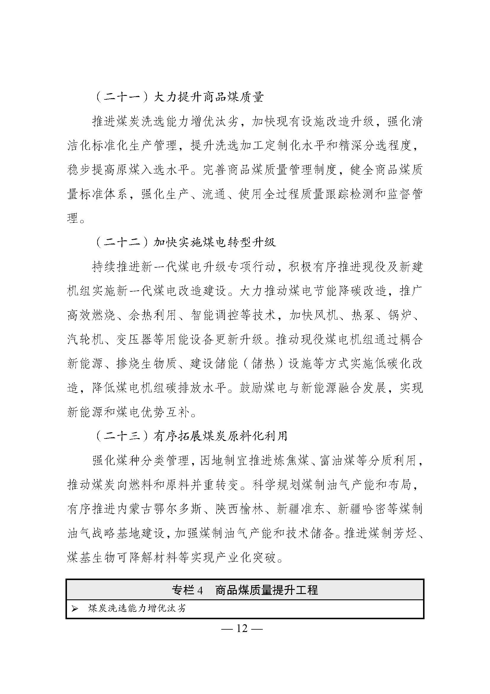 国家发展改革委印发《煤炭工业发展“十五五”规划》：积极发展浅层地热能供暖-地大热能