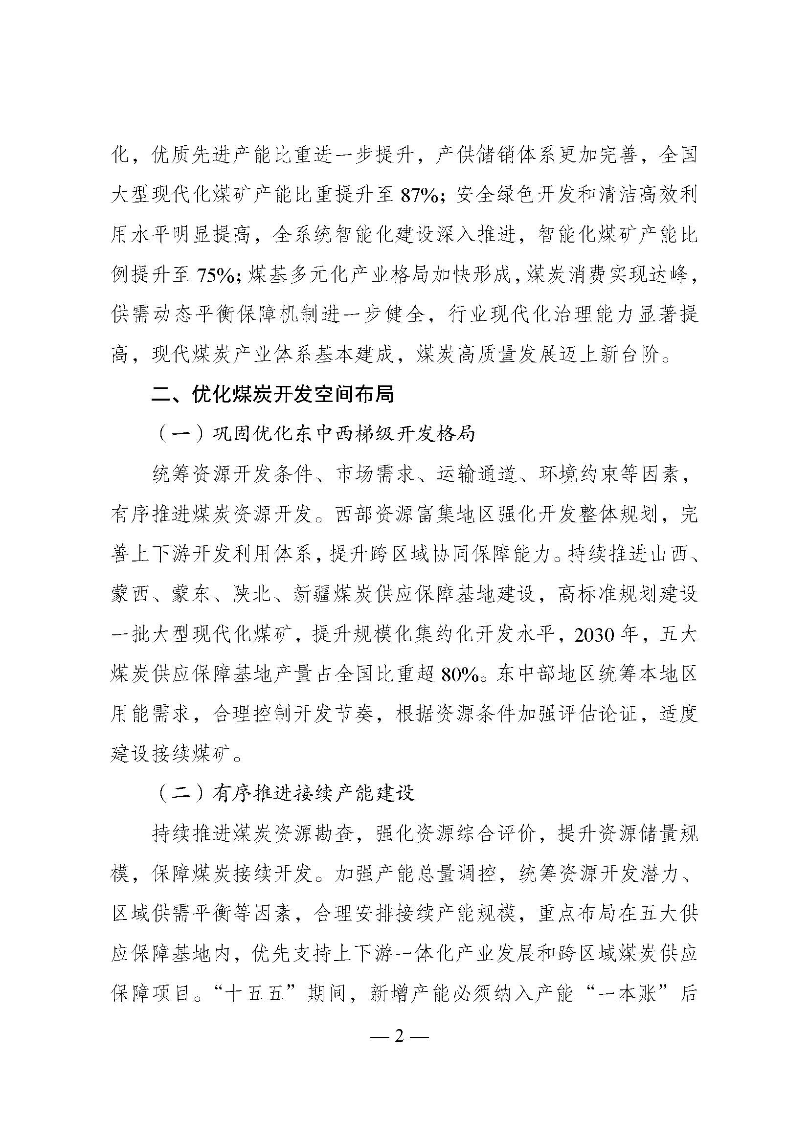 国家发展改革委印发《煤炭工业发展“十五五”规划》：积极发展浅层地热能供暖-地大热能