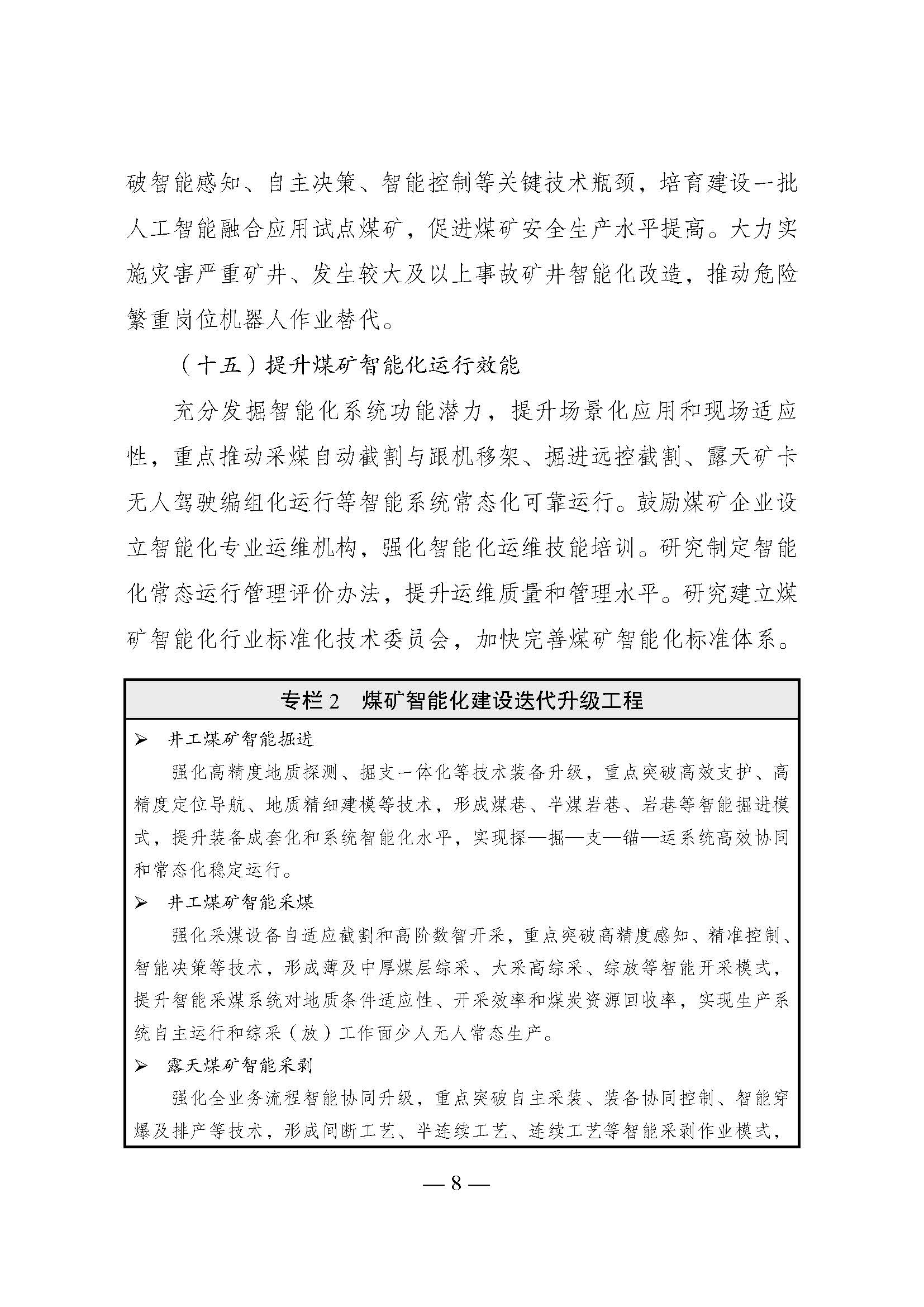 国家发展改革委印发《煤炭工业发展“十五五”规划》：积极发展浅层地热能供暖-地大热能