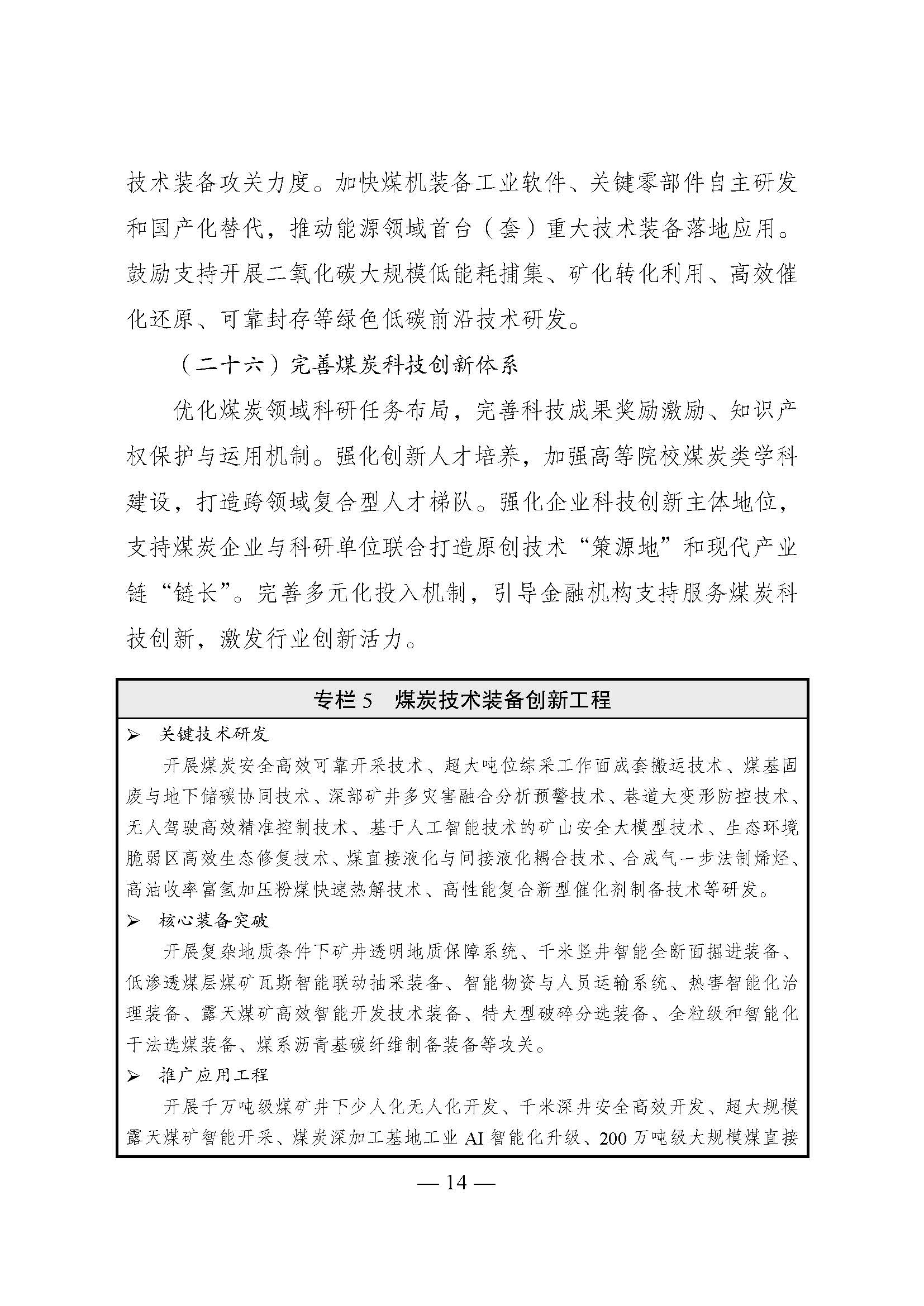 国家发展改革委印发《煤炭工业发展“十五五”规划》：积极发展浅层地热能供暖-地大热能