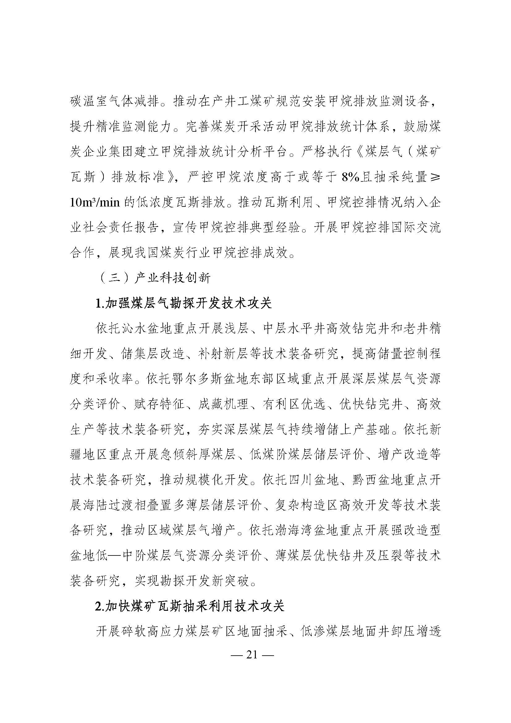 国家发展改革委印发《煤炭工业发展“十五五”规划》：积极发展浅层地热能供暖-地大热能