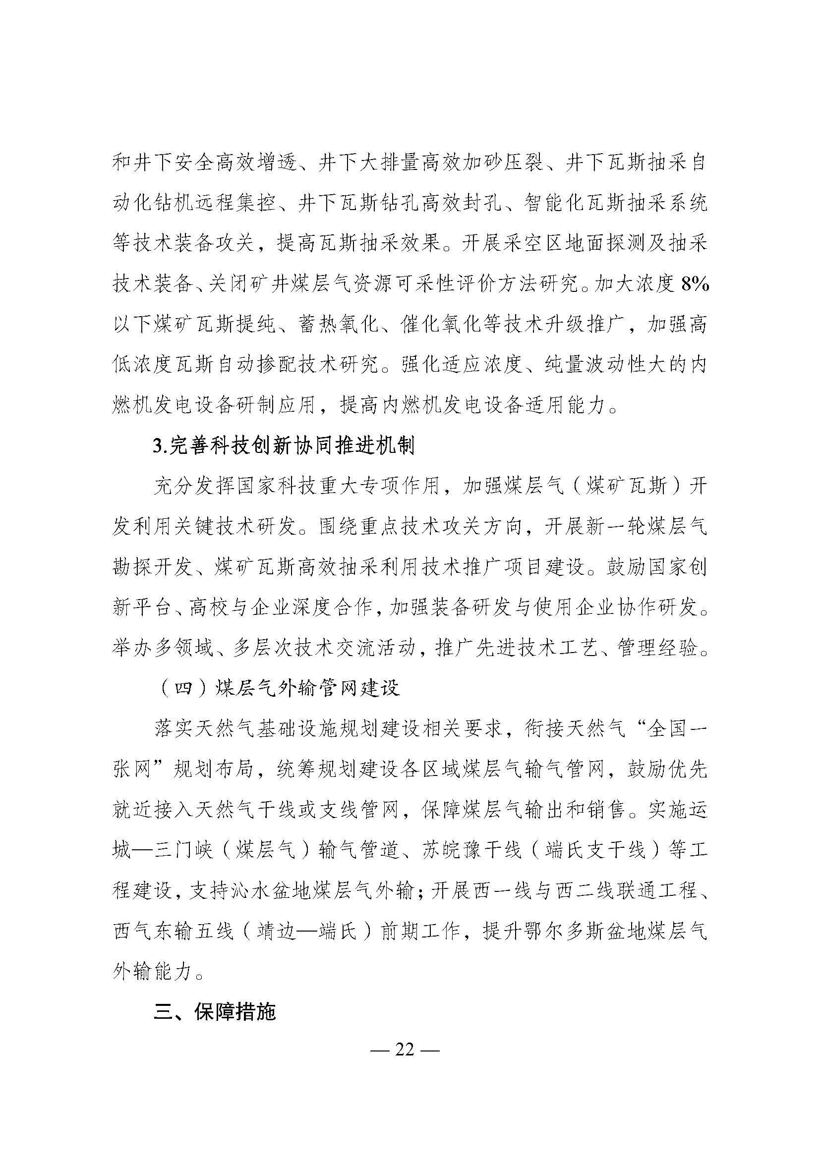 国家发展改革委印发《煤炭工业发展“十五五”规划》：积极发展浅层地热能供暖-地大热能