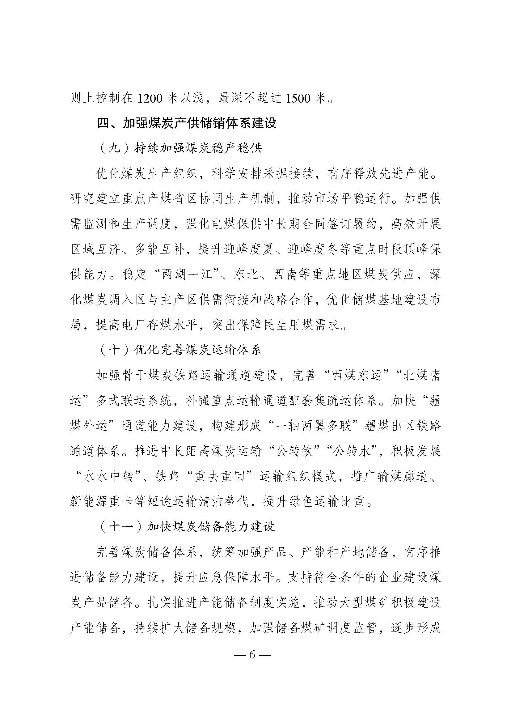 国家发展改革委印发《煤炭工业发展“十五五”规划》：积极发展浅层地热能供暖-地大热能