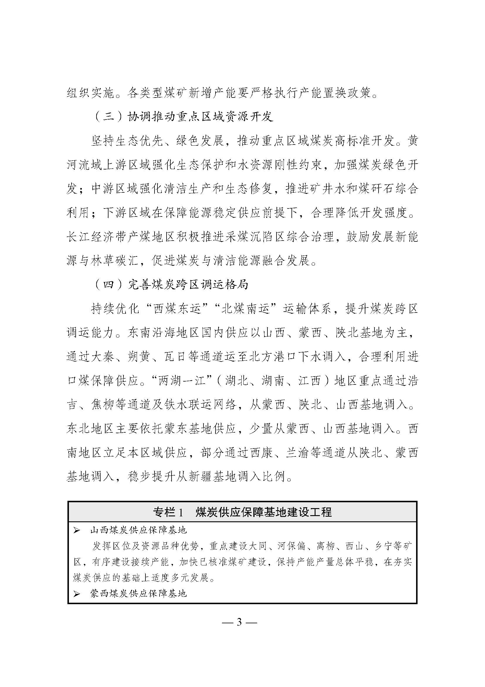国家发展改革委印发《煤炭工业发展“十五五”规划》：积极发展浅层地热能供暖-地大热能