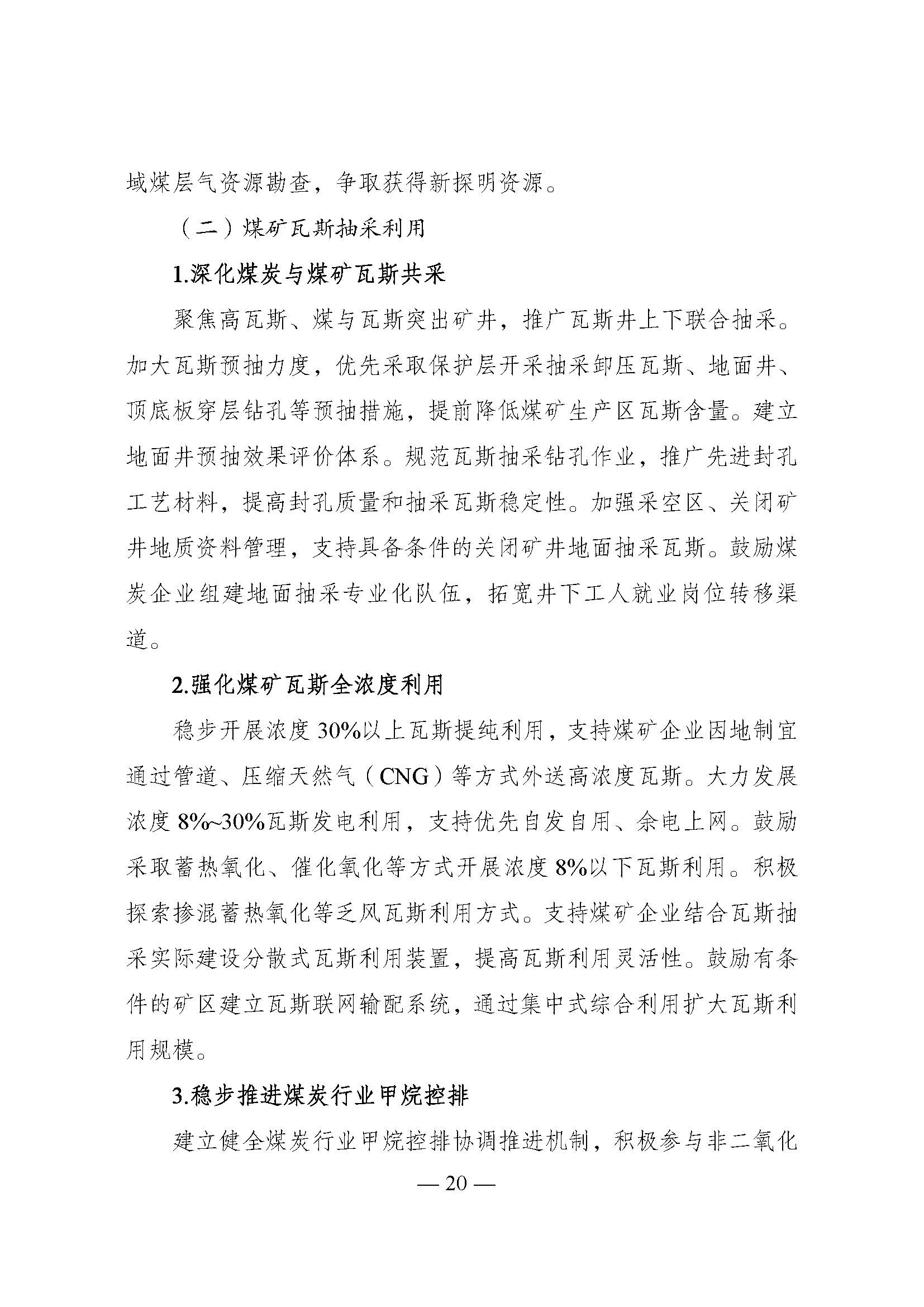国家发展改革委印发《煤炭工业发展“十五五”规划》：积极发展浅层地热能供暖-地大热能
