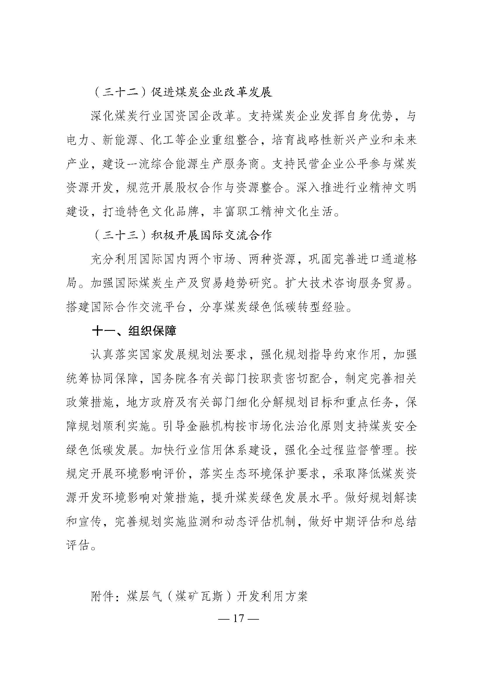 国家发展改革委印发《煤炭工业发展“十五五”规划》：积极发展浅层地热能供暖-地大热能