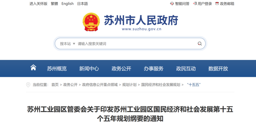 苏州工业园十五五规划：到2030年培育20家市级以上零碳（近零碳）工厂-地大热能