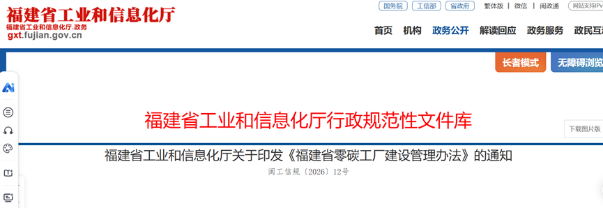《福建省零碳工厂建设管理办法》:碳抵消占基准期排放量最高不超过50%-地大热能 《福建省零碳工厂建设管理办法》:碳抵消占基准期排放量最高不超过50%-地大热能