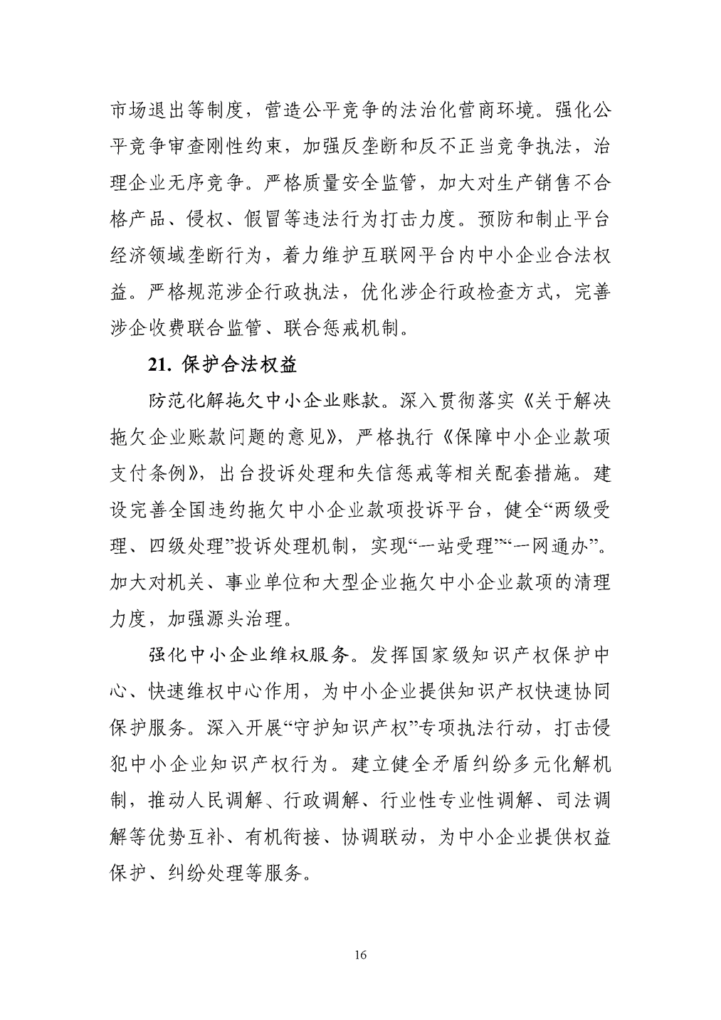 促进中小企业发展“十五五”规划：促进绿色化改造 推动传统产业中小企业实施绿色低碳改造-地大热能