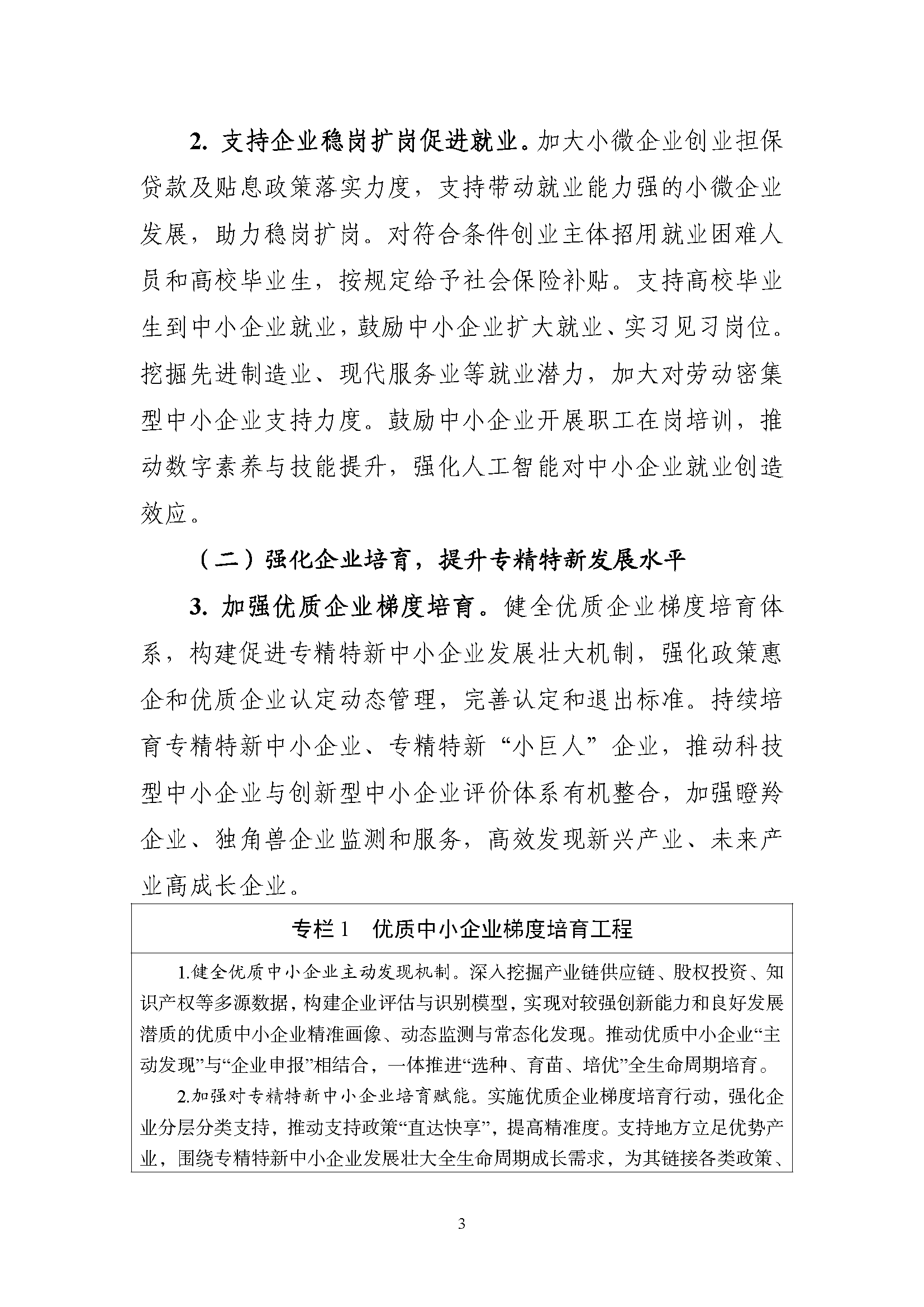 促进中小企业发展“十五五”规划：促进绿色化改造 推动传统产业中小企业实施绿色低碳改造-地大热能