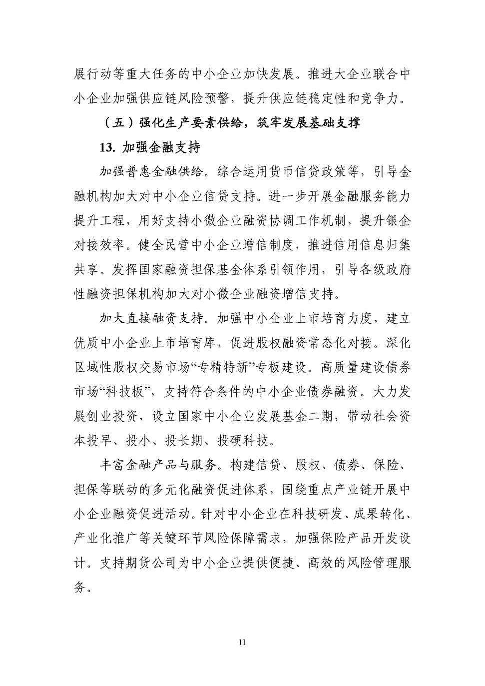 促进中小企业发展“十五五”规划：促进绿色化改造 推动传统产业中小企业实施绿色低碳改造-地大热能