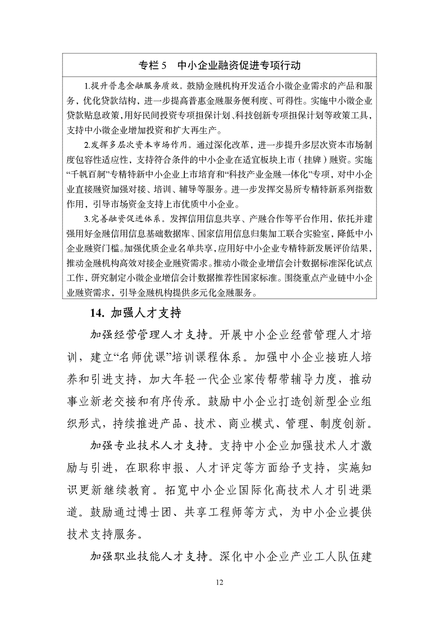促进中小企业发展“十五五”规划：促进绿色化改造 推动传统产业中小企业实施绿色低碳改造-地大热能