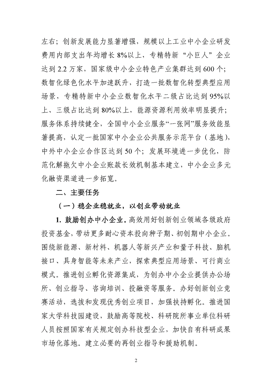 促进中小企业发展“十五五”规划：促进绿色化改造 推动传统产业中小企业实施绿色低碳改造-地大热能