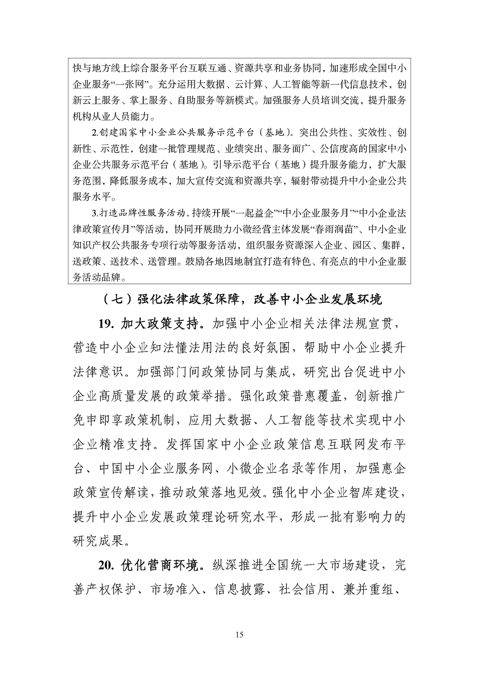 促进中小企业发展“十五五”规划：促进绿色化改造 推动传统产业中小企业实施绿色低碳改造-地大热能