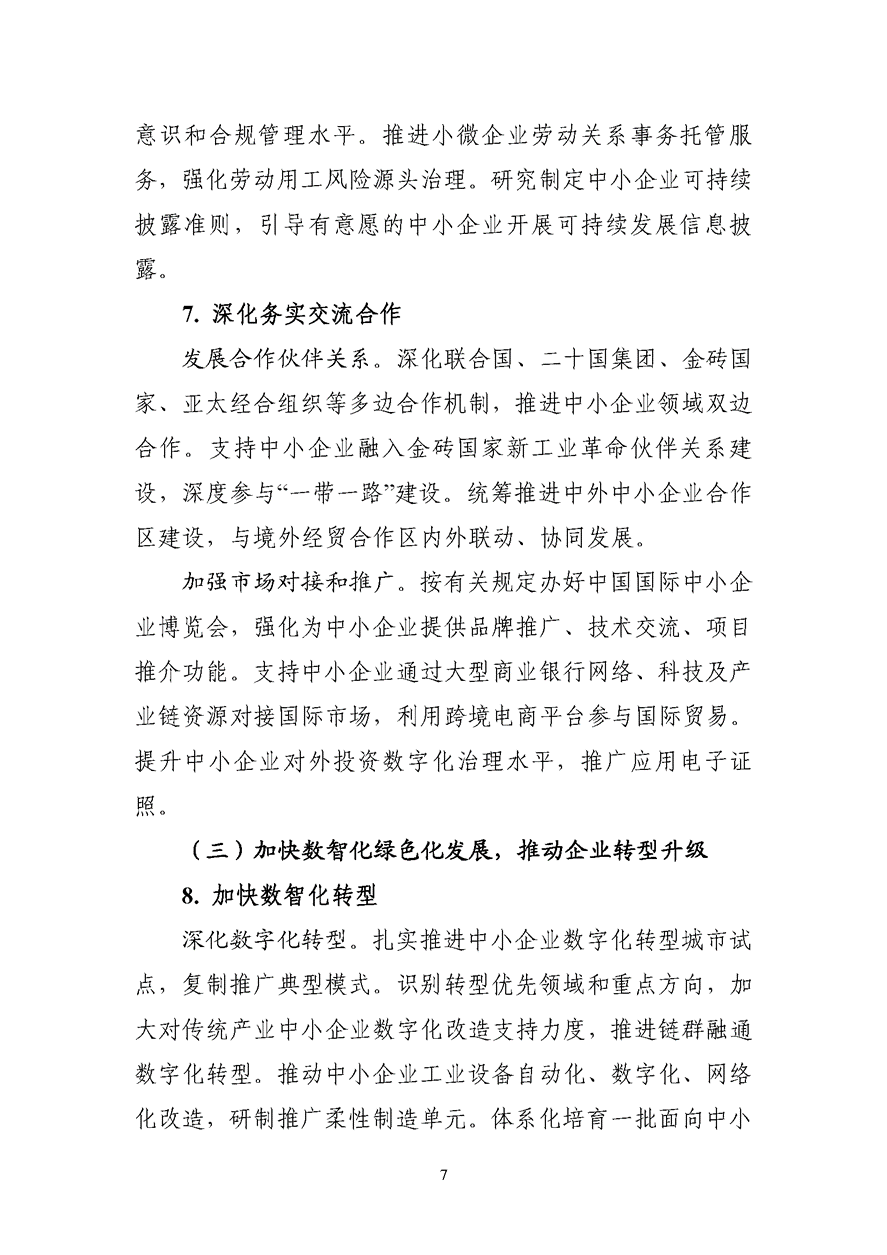 促进中小企业发展“十五五”规划：促进绿色化改造 推动传统产业中小企业实施绿色低碳改造-地大热能