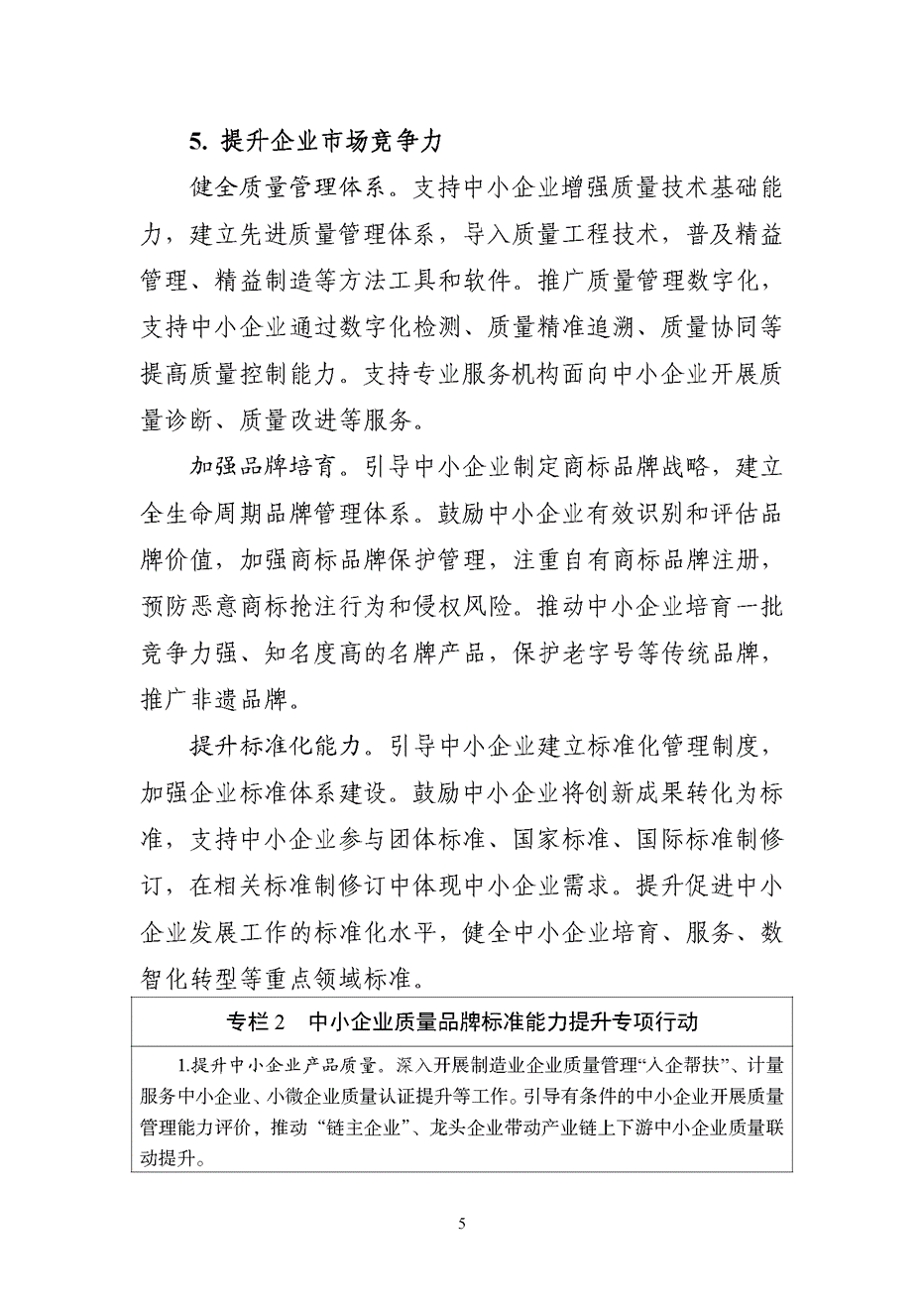 促进中小企业发展“十五五”规划：促进绿色化改造 推动传统产业中小企业实施绿色低碳改造-地大热能