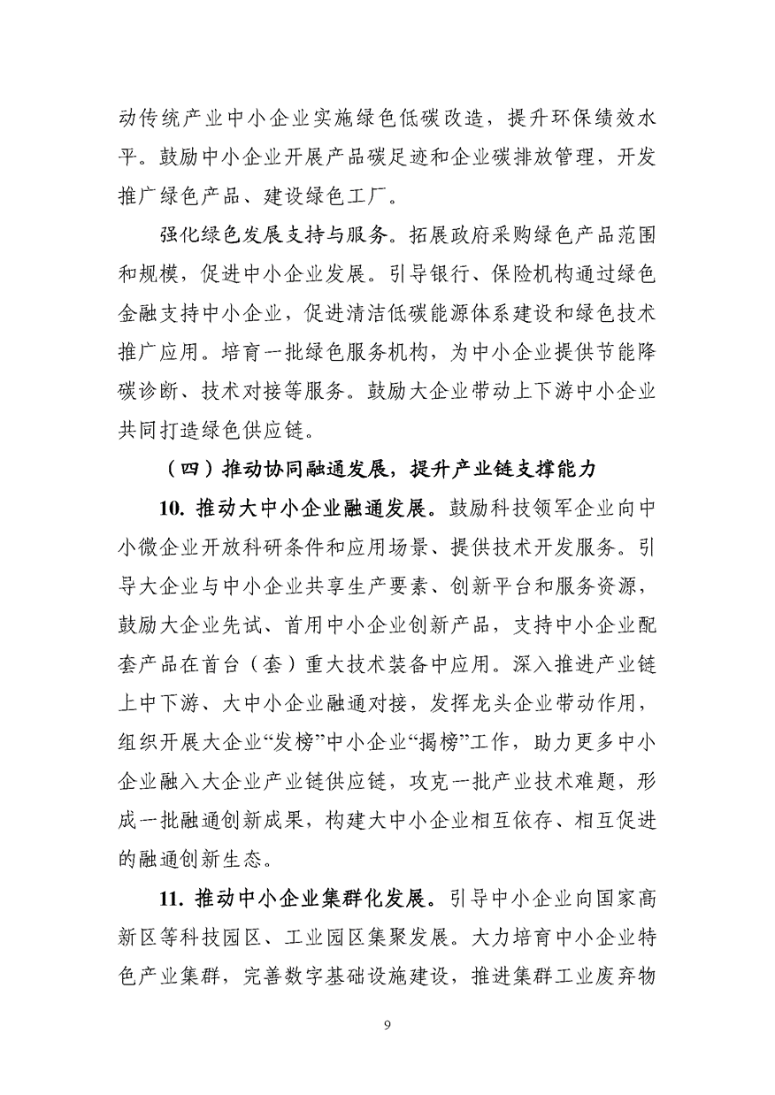 促进中小企业发展“十五五”规划：促进绿色化改造 推动传统产业中小企业实施绿色低碳改造-地大热能