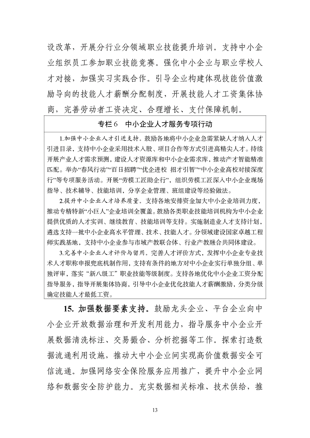 促进中小企业发展“十五五”规划：促进绿色化改造 推动传统产业中小企业实施绿色低碳改造-地大热能