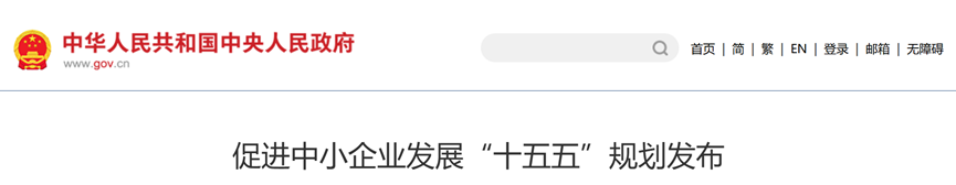 促进中小企业发展“十五五”规划：促进绿色化改造 推动传统产业中小企业实施绿色低碳改造-地大热能