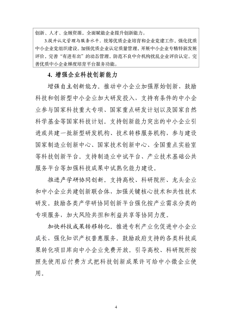 促进中小企业发展“十五五”规划：促进绿色化改造 推动传统产业中小企业实施绿色低碳改造-地大热能