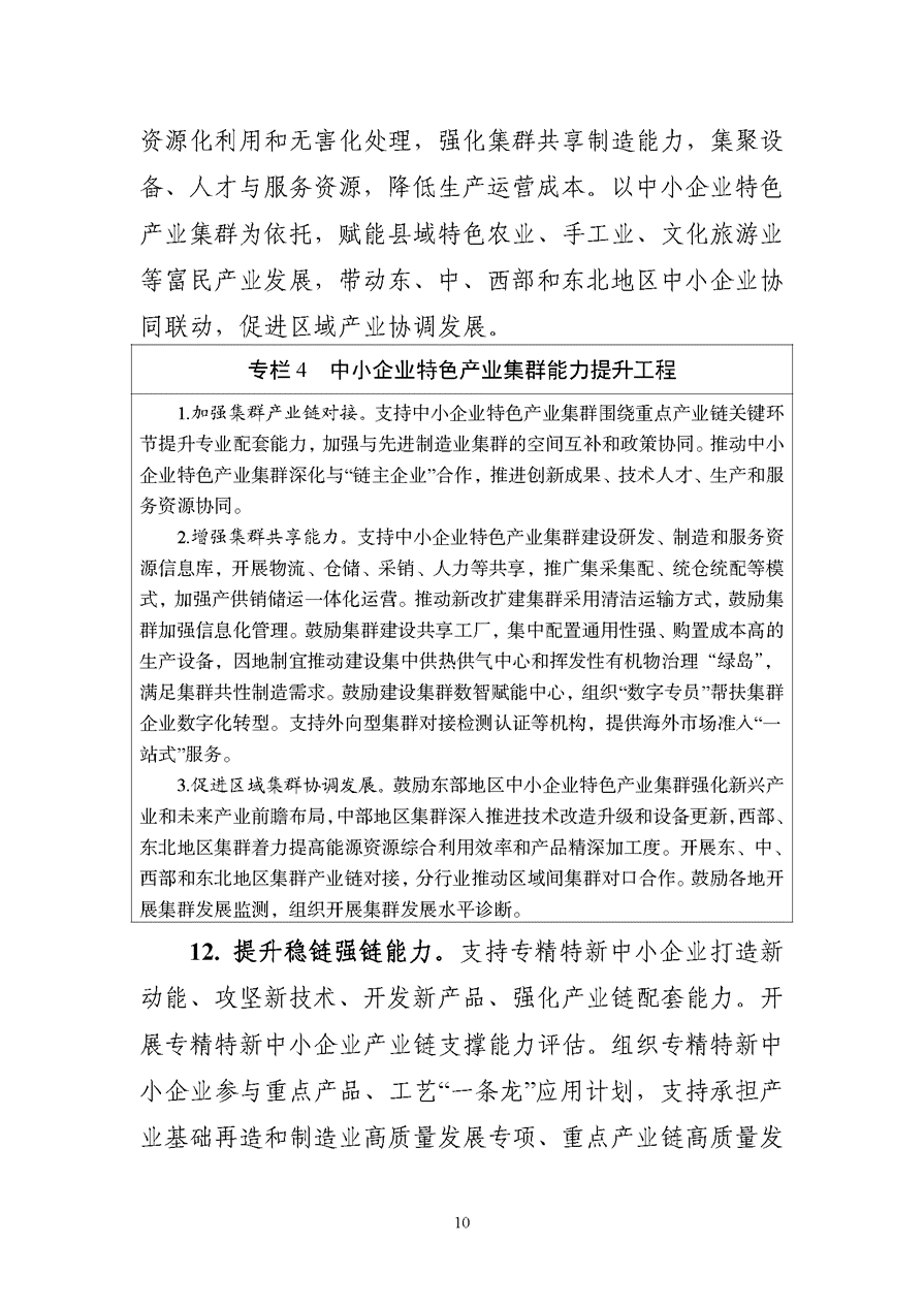 促进中小企业发展“十五五”规划：促进绿色化改造 推动传统产业中小企业实施绿色低碳改造-地大热能