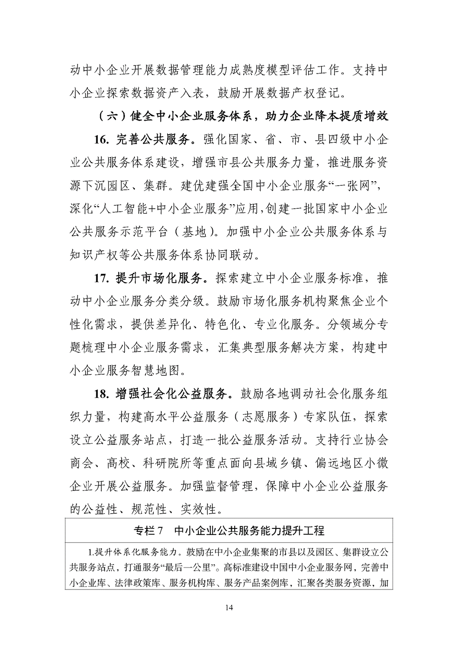 促进中小企业发展“十五五”规划：促进绿色化改造 推动传统产业中小企业实施绿色低碳改造-地大热能