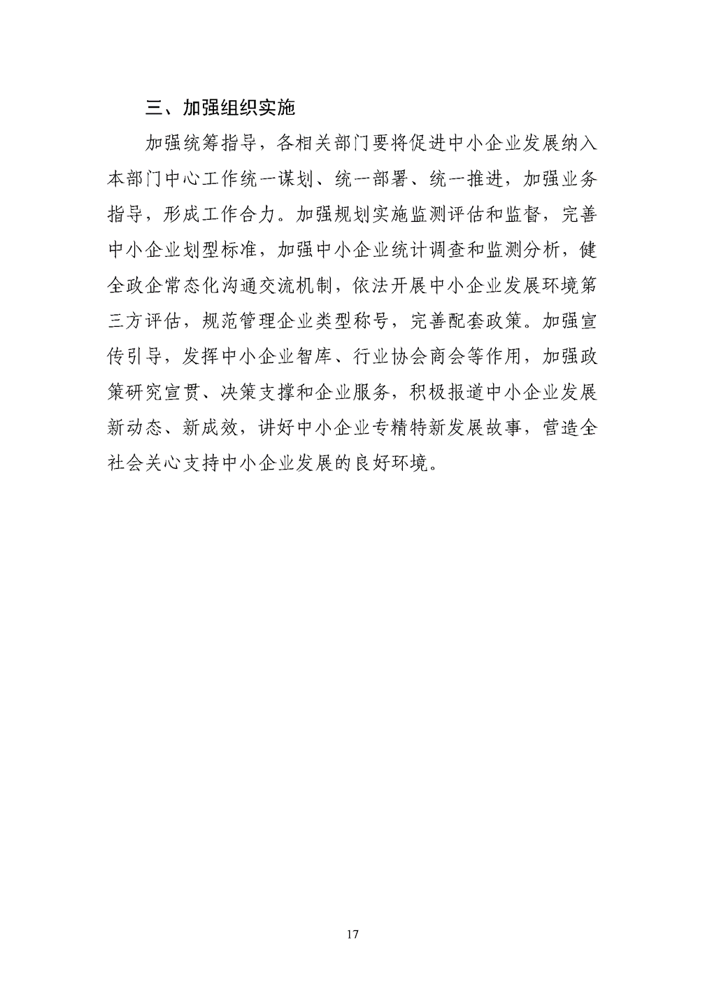 促进中小企业发展“十五五”规划：促进绿色化改造 推动传统产业中小企业实施绿色低碳改造-地大热能