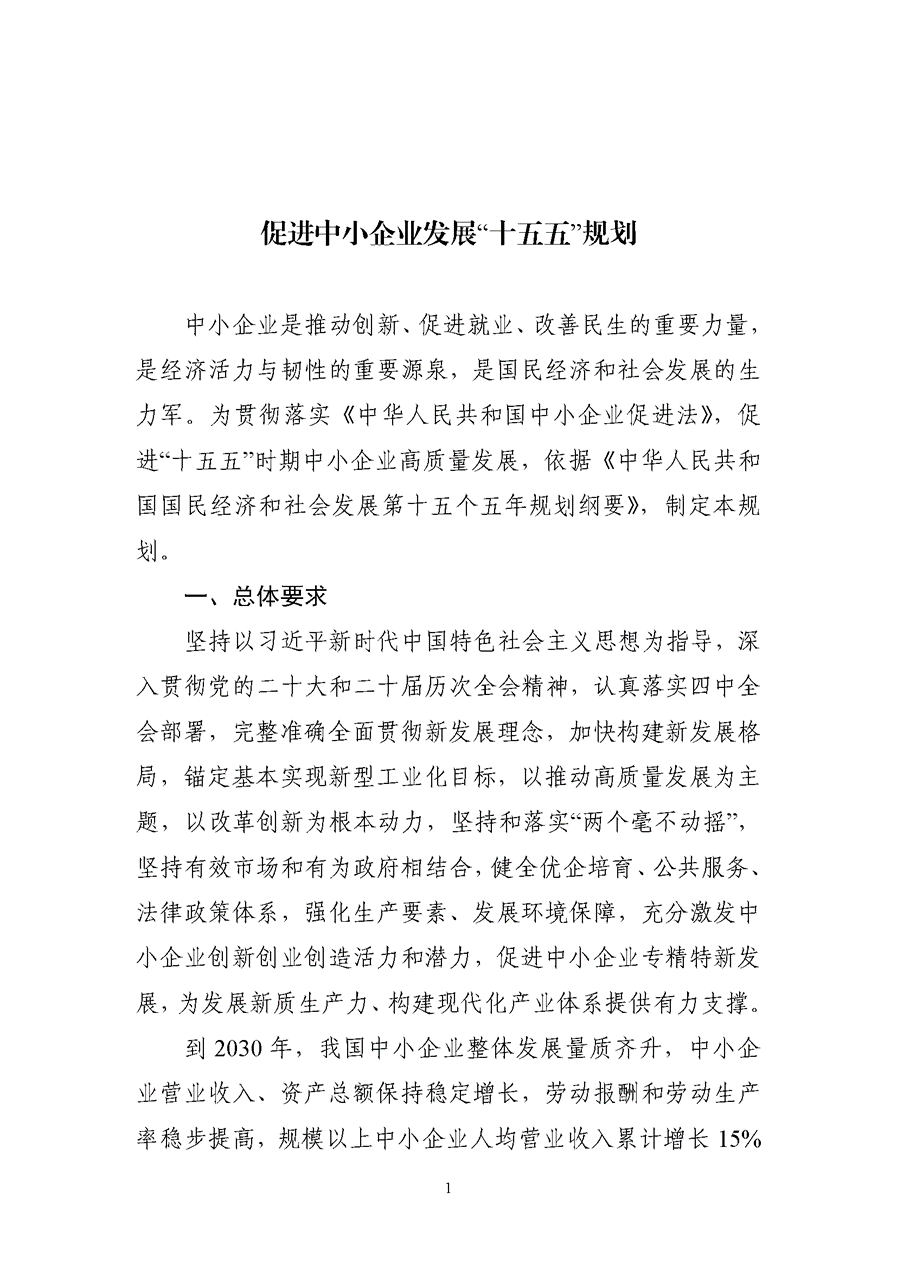 促进中小企业发展“十五五”规划：促进绿色化改造 推动传统产业中小企业实施绿色低碳改造-地大热能