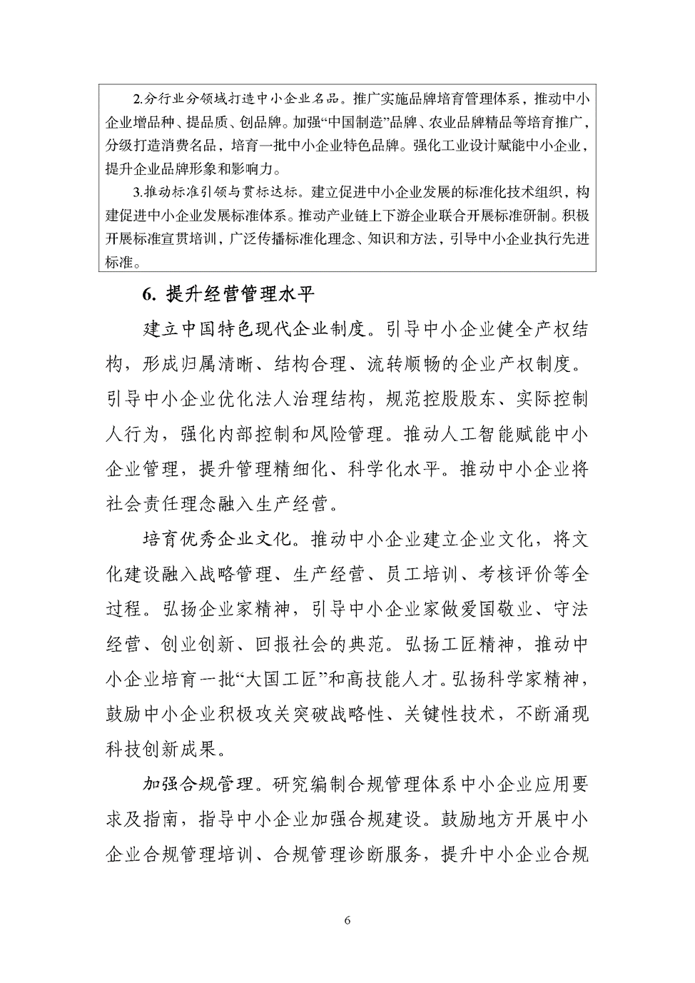 促进中小企业发展“十五五”规划：促进绿色化改造 推动传统产业中小企业实施绿色低碳改造-地大热能